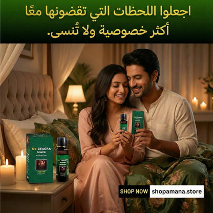 ™Da Ze@gira Power Massage Oil ® for Men – Herbal Energy & Vitality Support for Men’s Daily Wellness