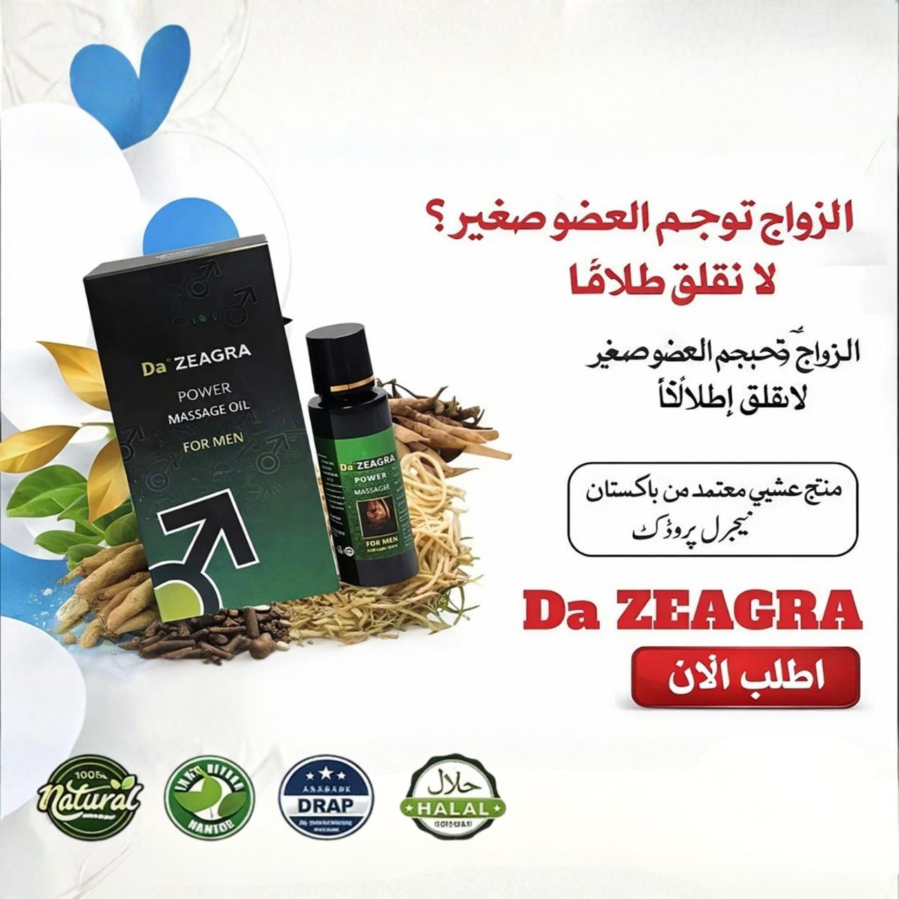 ™Da Ze@gira Power Massage Oil ® for Men – Herbal Energy & Vitality Support for Men’s Daily Wellness
